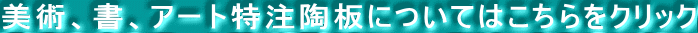 ���p�A���A�A�[�g�������ɂ��Ă͂�������N���b�N