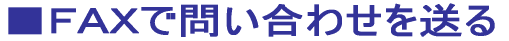 ���e�`�w�Ŗ₢���킹�𑗂�