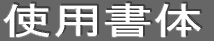 �g�p����