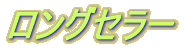 �����O�Z���[ 