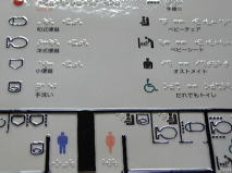 JR十王駅陶製点字案内表示板