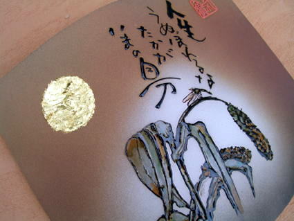 オリジナル美術陶板～泉椿魚氏瓦焼「人生うぬぼれるなたかがいまの自分」