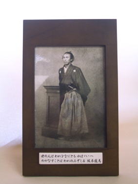 オリジナル写真陶板～坂本龍馬額装タイプ