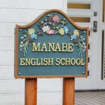 英会話教室陶製看板