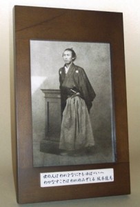 オリジナル写真陶板坂本龍馬額装タイプ