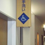 陶製病院用案内表示板