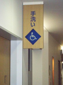 オリジナル陶製病院内案内表示板