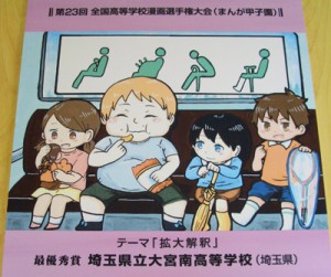 写真陶板まんが甲子園優勝記念プレート