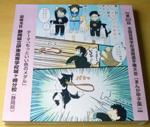 漫画甲子園最優秀賞陶製記念プレート