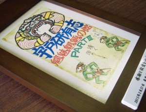 陶製メモリアルプレート～大学研究会