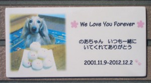 写真陶板制作例～ペット写真