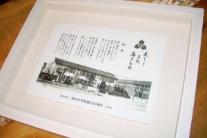 写真陶板制作例～中学校校歌歌詞