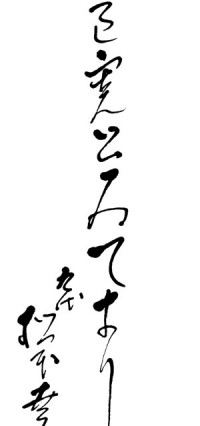 写真陶板制作例～良寛逸話館