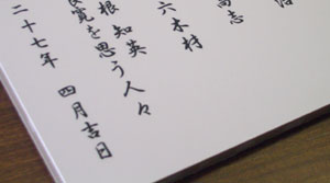 写真陶板制作例～良寛逸話館