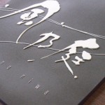 特別注文陶器看板表札 特別注文陶器看板表札