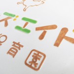 陶製看板~保育園 陶製看板~保育園