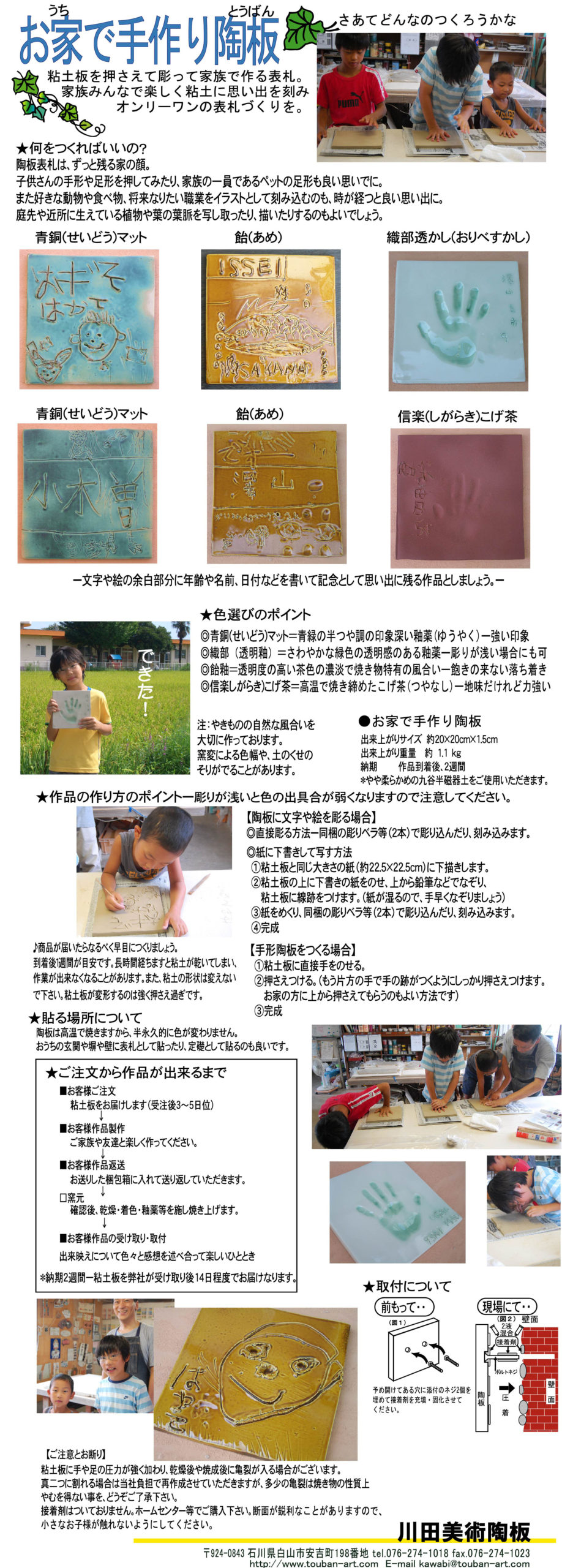 直押さえ手形足形陶板 チラシ