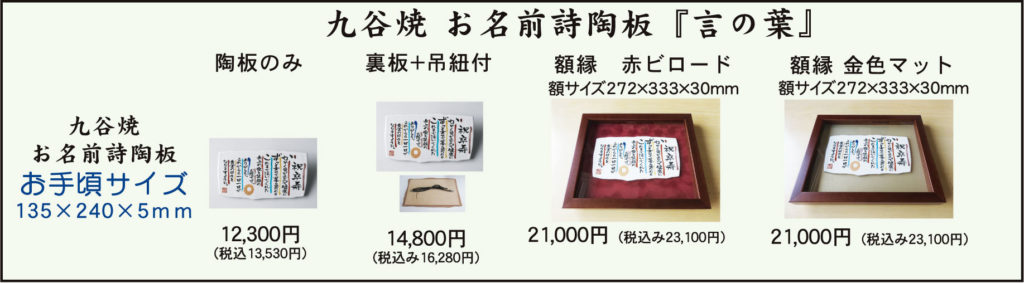 名前詩 九谷焼 陶板 言の葉 お手頃サイズ